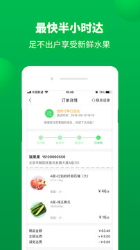 百果園截圖