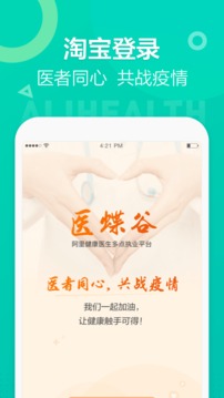 醫(yī)蝶谷截圖