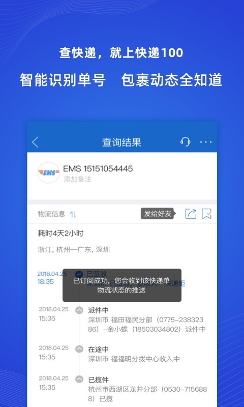 快递100v6.3.0截图2