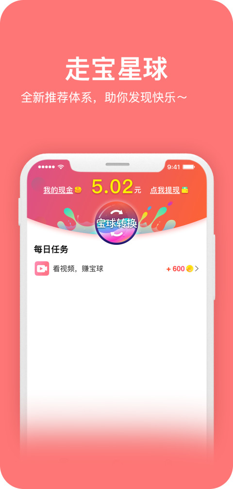 走宝截图3