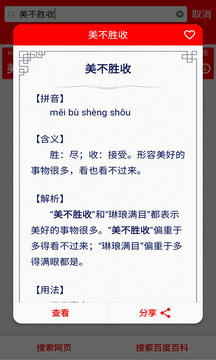 成語詞典截圖