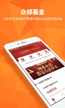 眾祿基金截圖