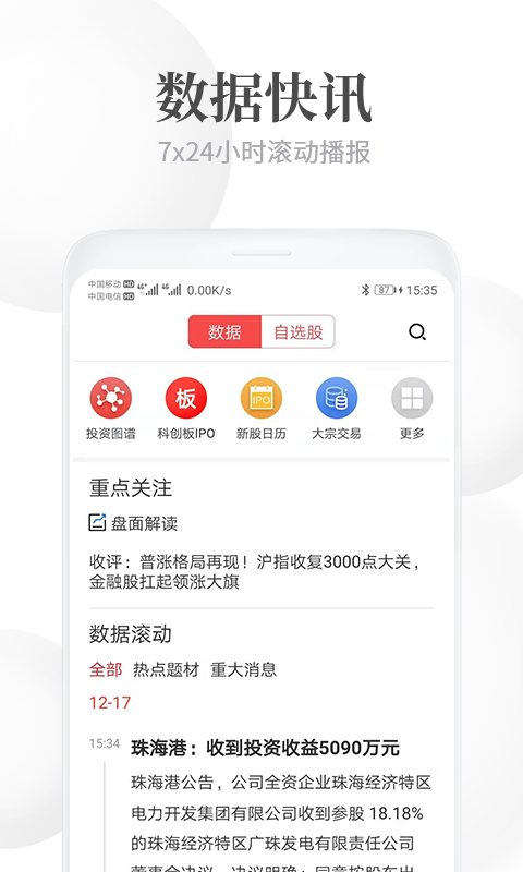 证券之星v3.0.16截图2