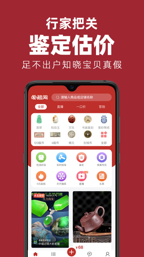 爱藏网v1.23.7截图4