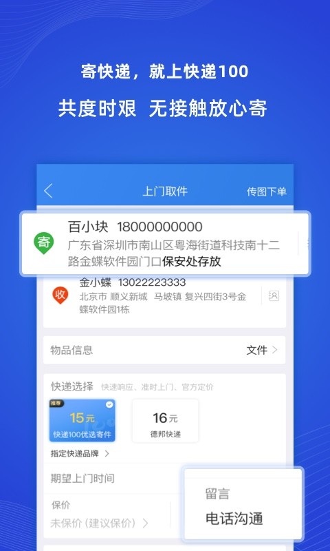 快递100v6.3.0截图3