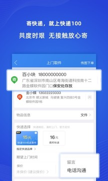 快递100截图