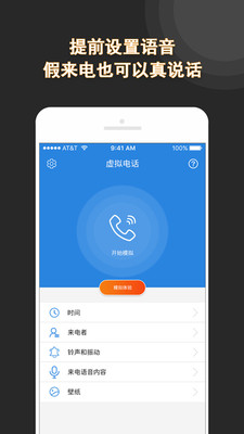 虛擬電話截圖預(yù)覽