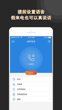 虛擬電話截圖