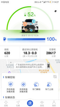 比亞迪云服務截圖
