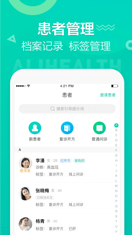 医蝶谷v3.9.7.4截图4