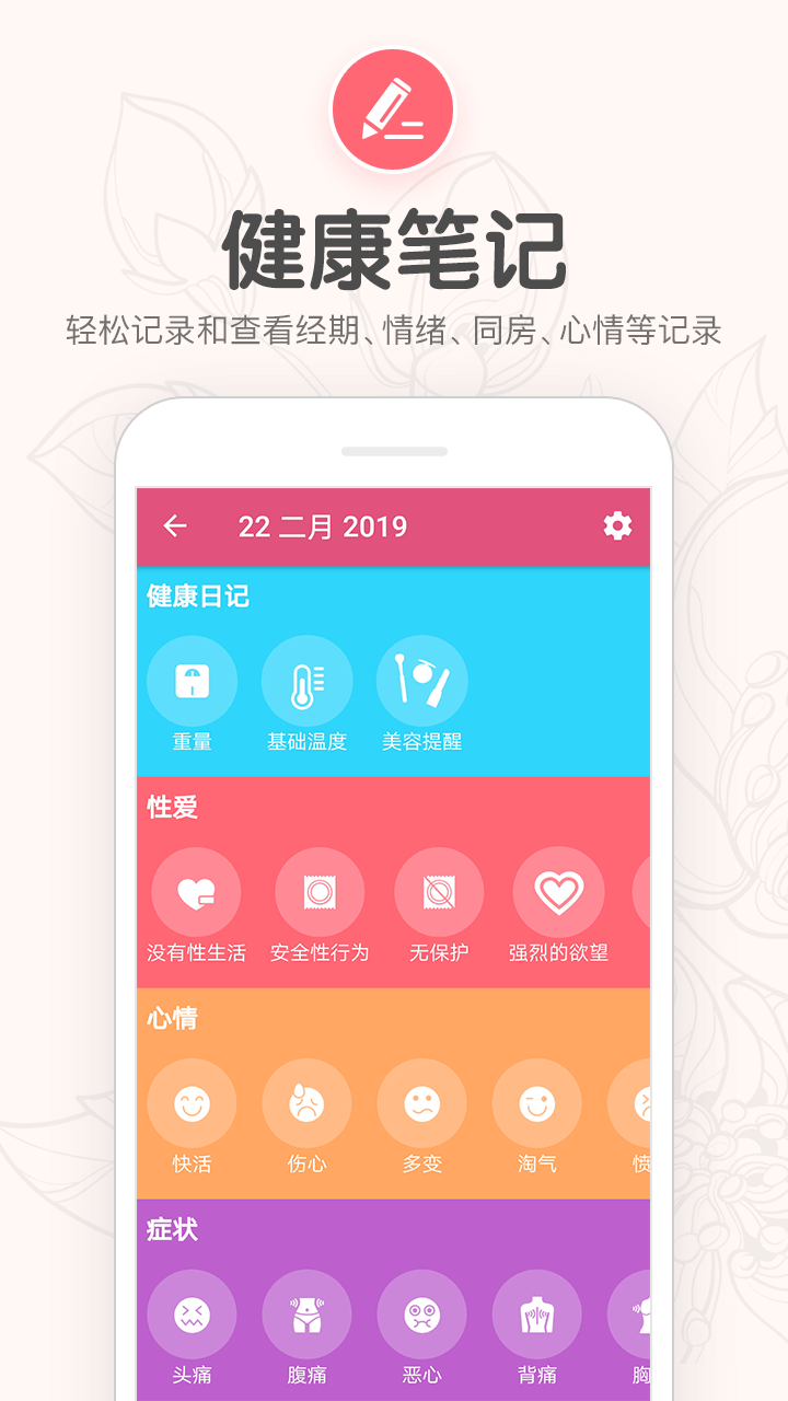 月经期提醒日历v1.32截图2