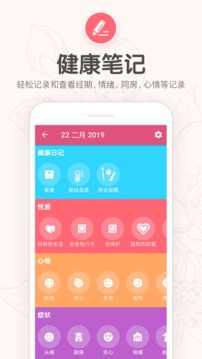 月經(jīng)期提醒日歷截圖