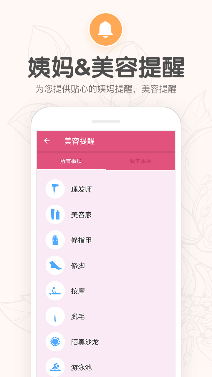 月经期提醒日历v1.32截图4