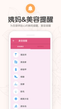 月經(jīng)期提醒日歷截圖