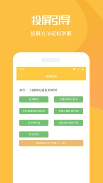 手機(jī)投屏截圖