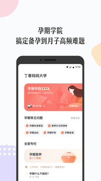 丁香媽媽截圖
