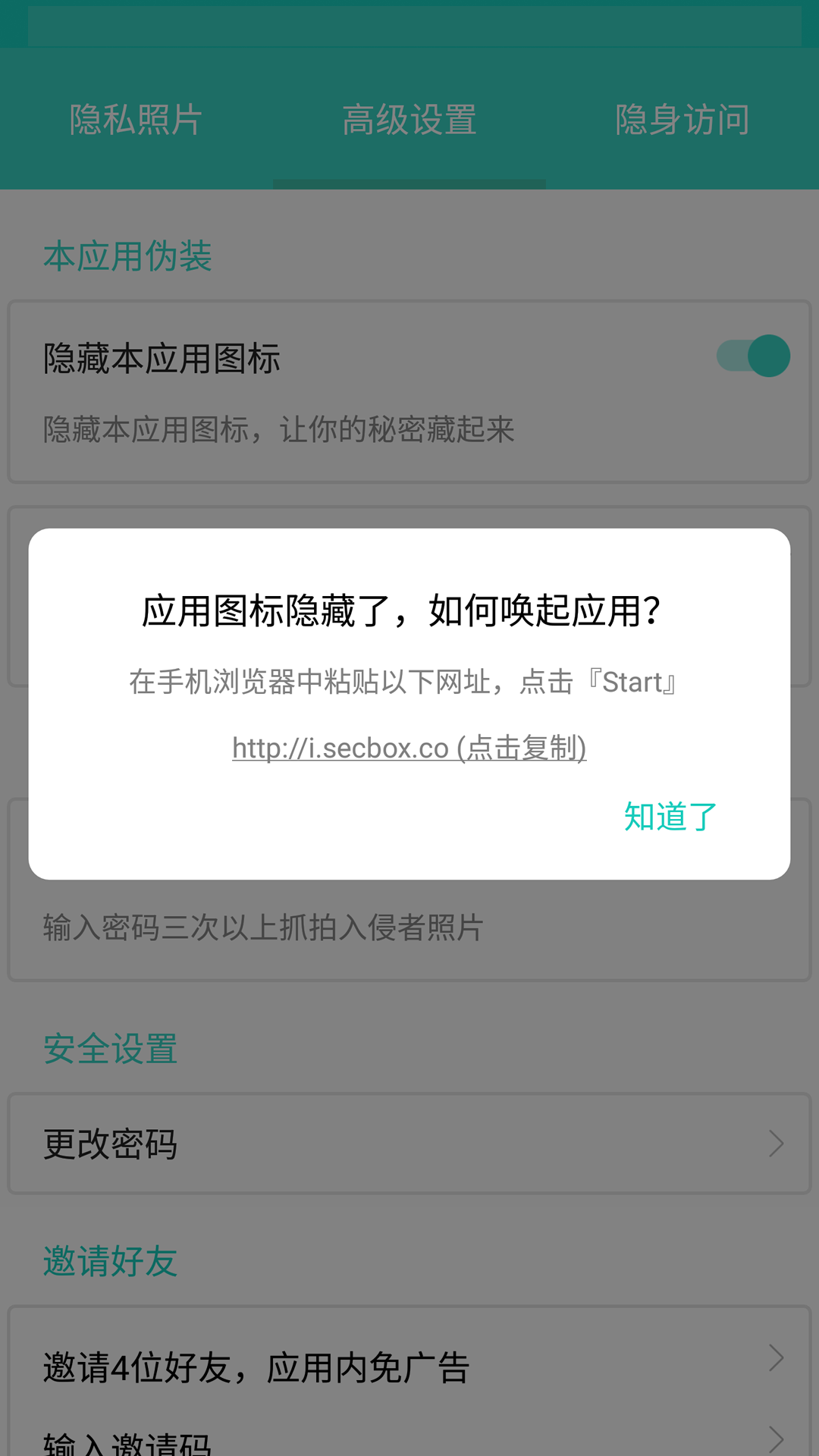 私享相册v2.0.4截图5