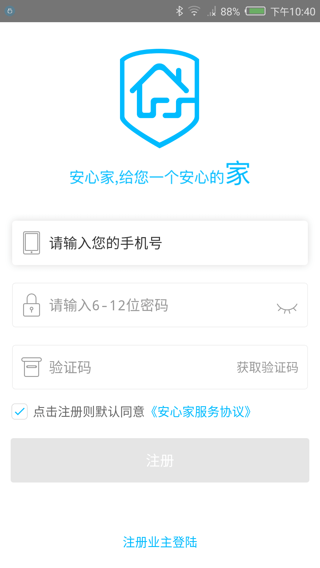 安心家截图1