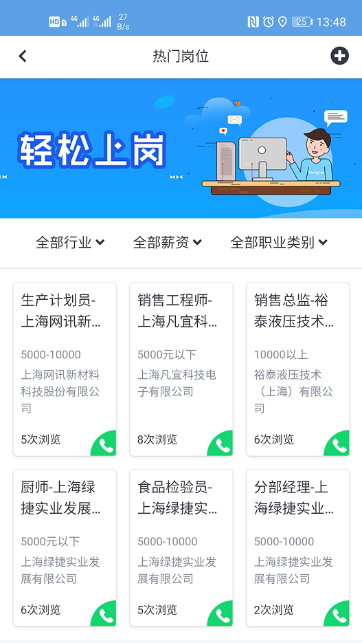 智慧颛桥截图1