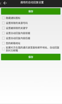 懶人自動回復(fù)截圖