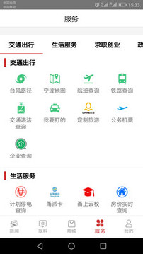 甬派截圖