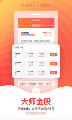 云朵智选股截图3