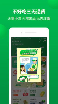 百果園截圖