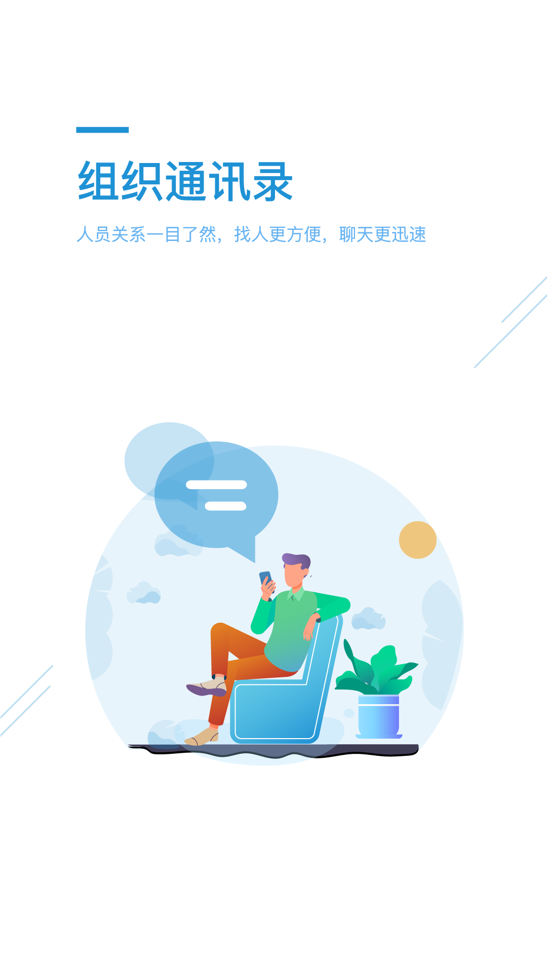 享聊会截图1