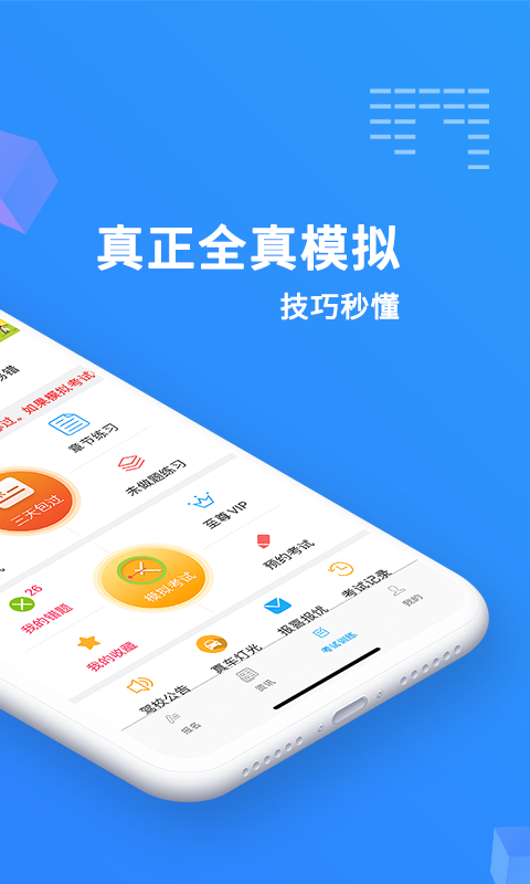 驾考精灵v1.3.6.0截图2