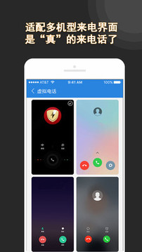 虛擬電話截圖
