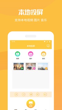 手機(jī)投屏截圖