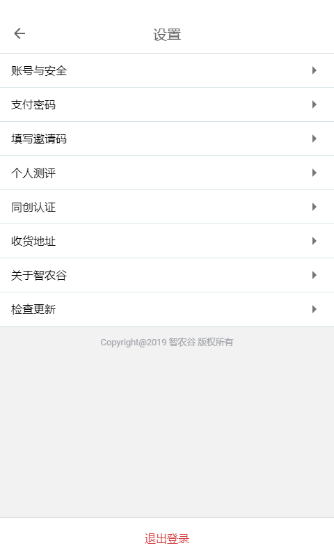 智农谷v1.0.30截图5