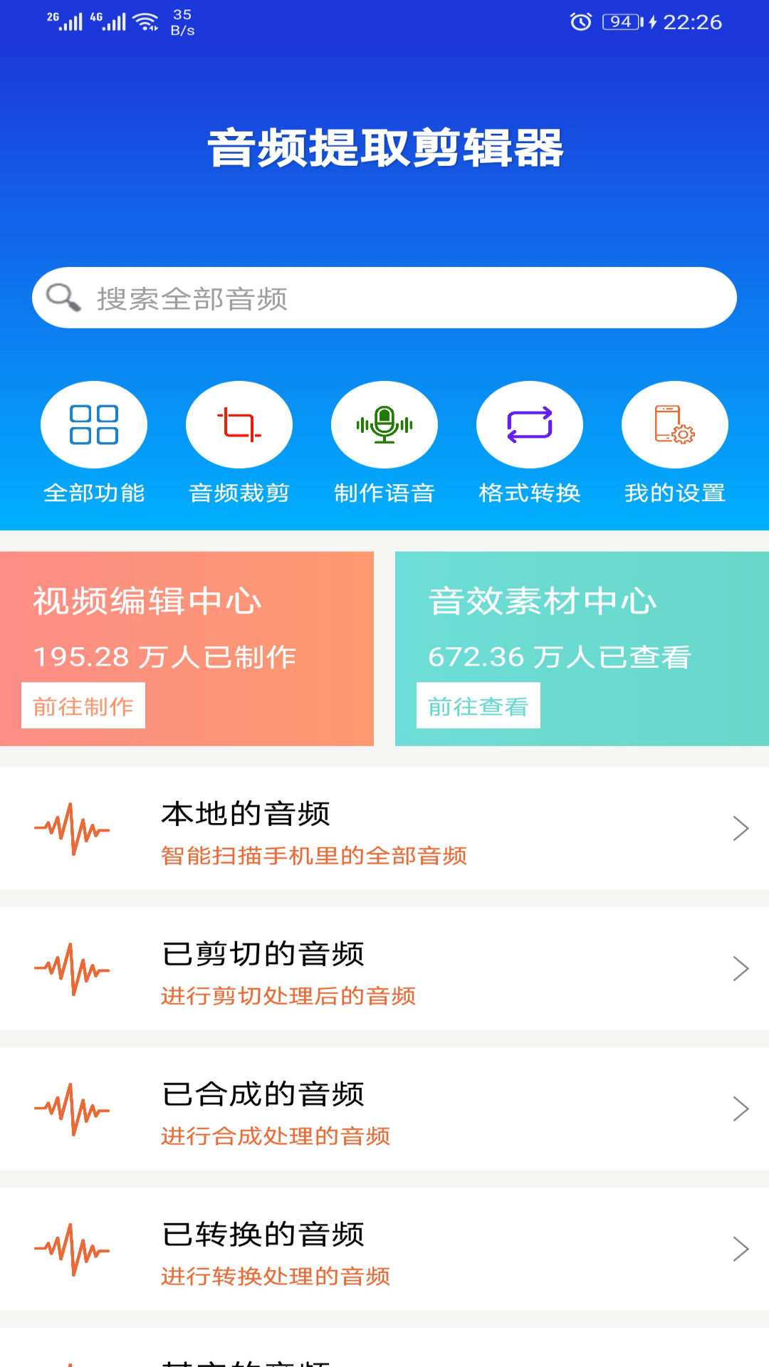 音频提取剪辑器v3.1.8截图1