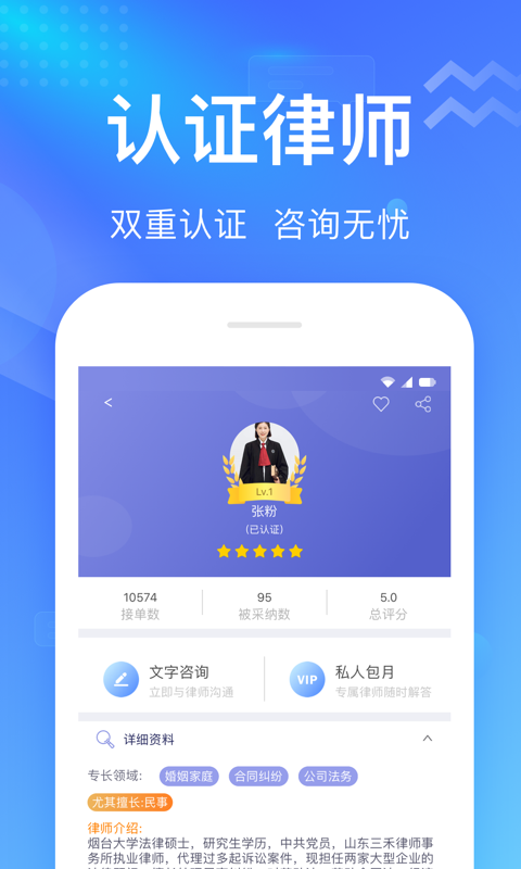 想问律师v3.6.2截图4