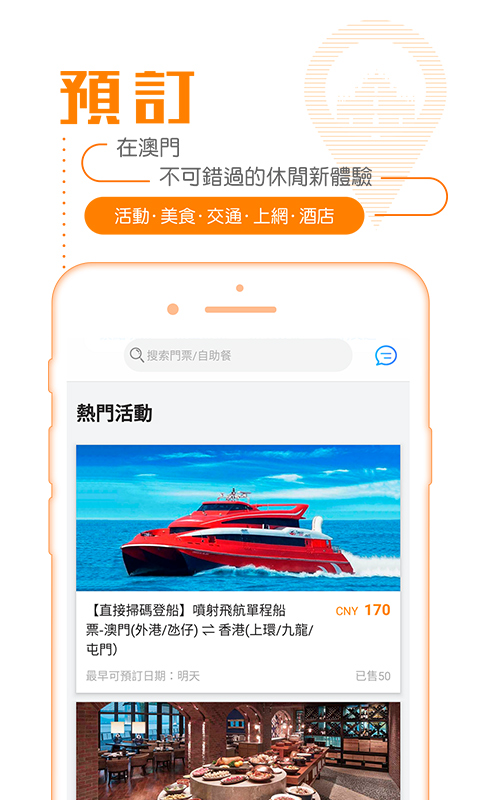 发现澳门v5.5.0截图4