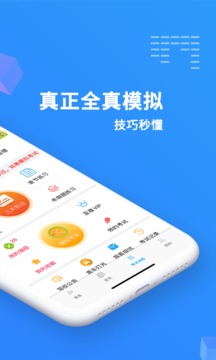駕考精靈截圖