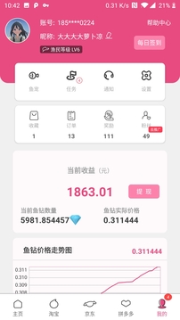 魚利多截圖
