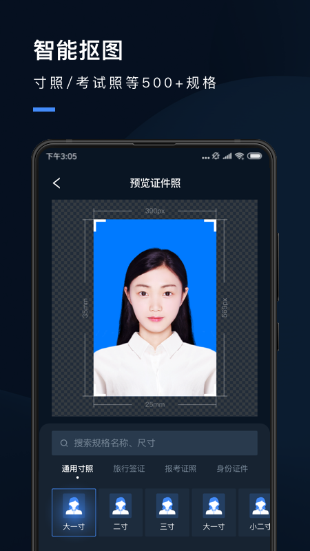證件照研究院截圖預覽