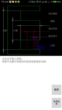 車工計(jì)算截圖