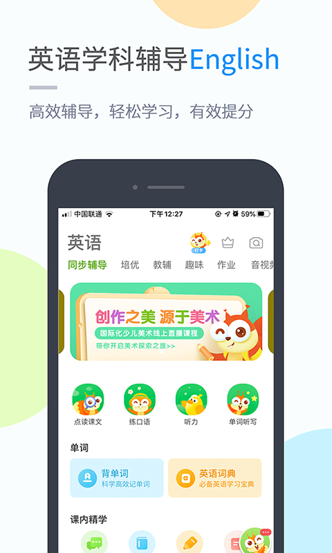 闽教学习v4.3.0截图2