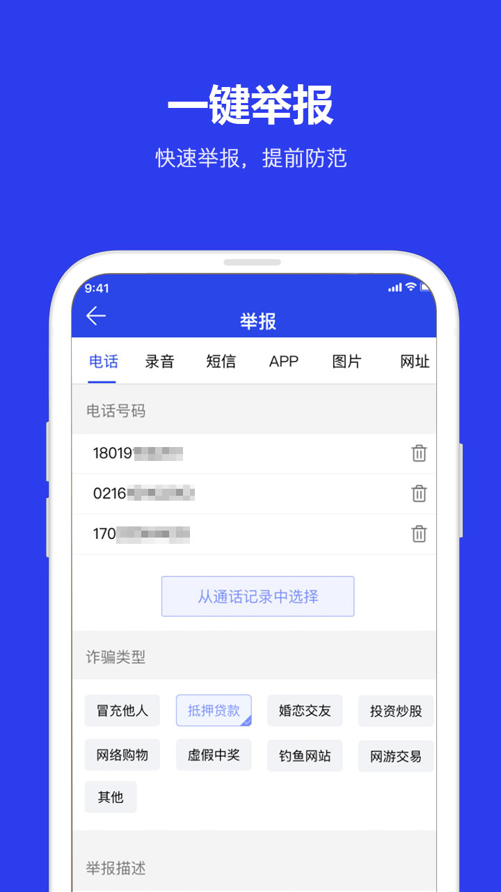 全民反诈v1.4.3截图2