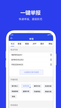 全民反詐截圖