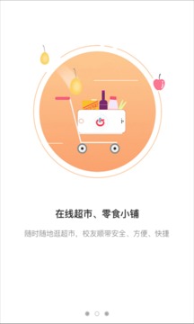 简果商户端应用截图3