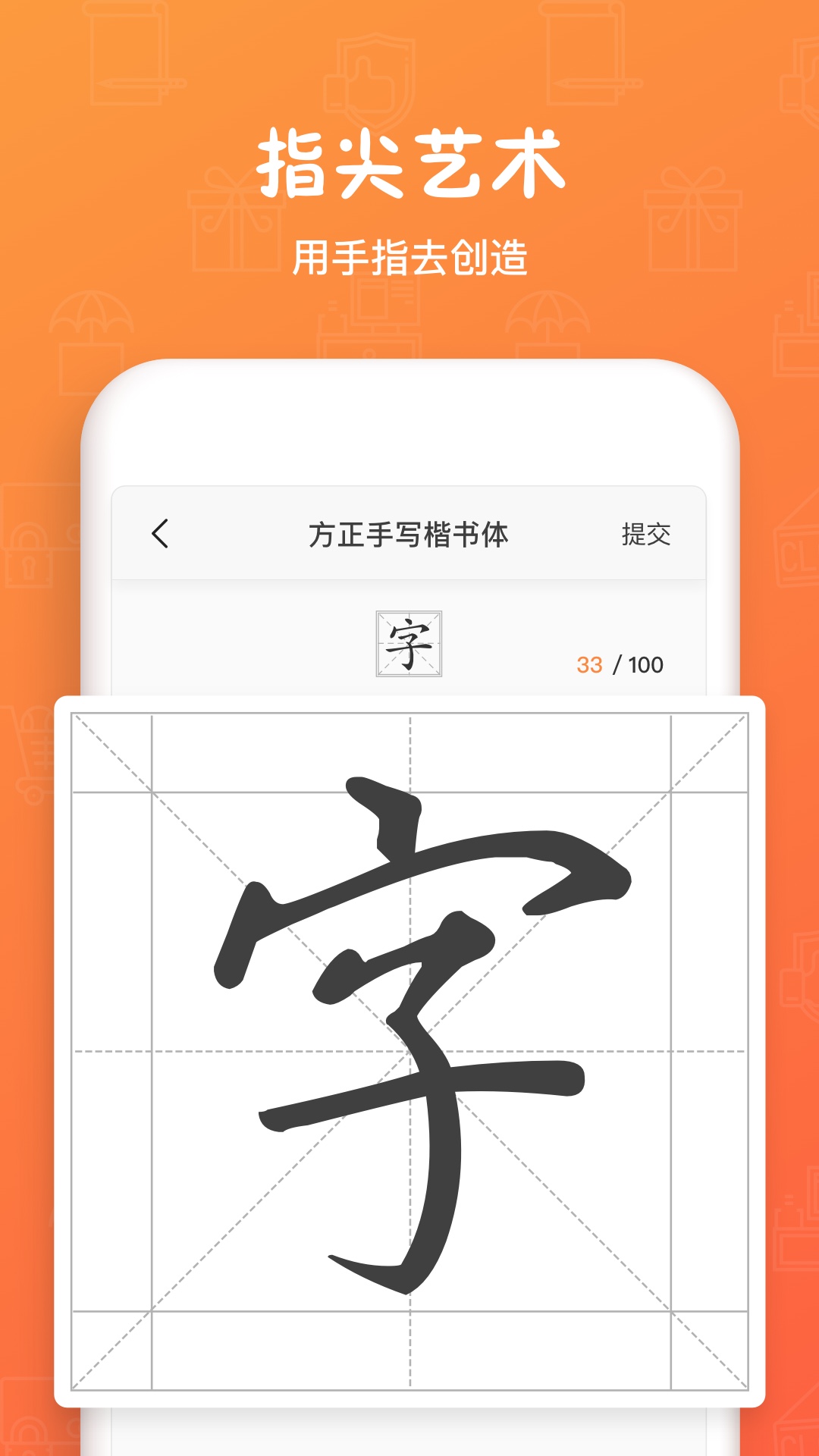 手迹造字v5.2.1截图2