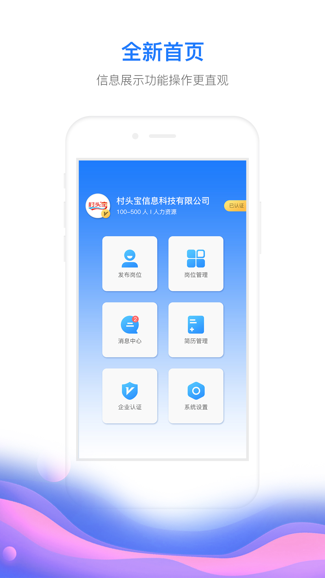 村头宝企业端v1.1.3截图4