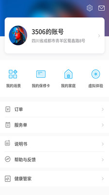 智匯家截圖預(yù)覽