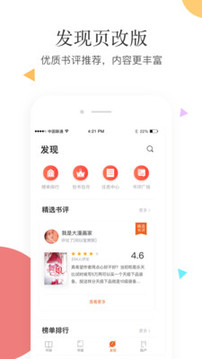 笛笛阅读应用截图4