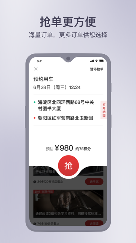 首约司机v5.4.7截图2