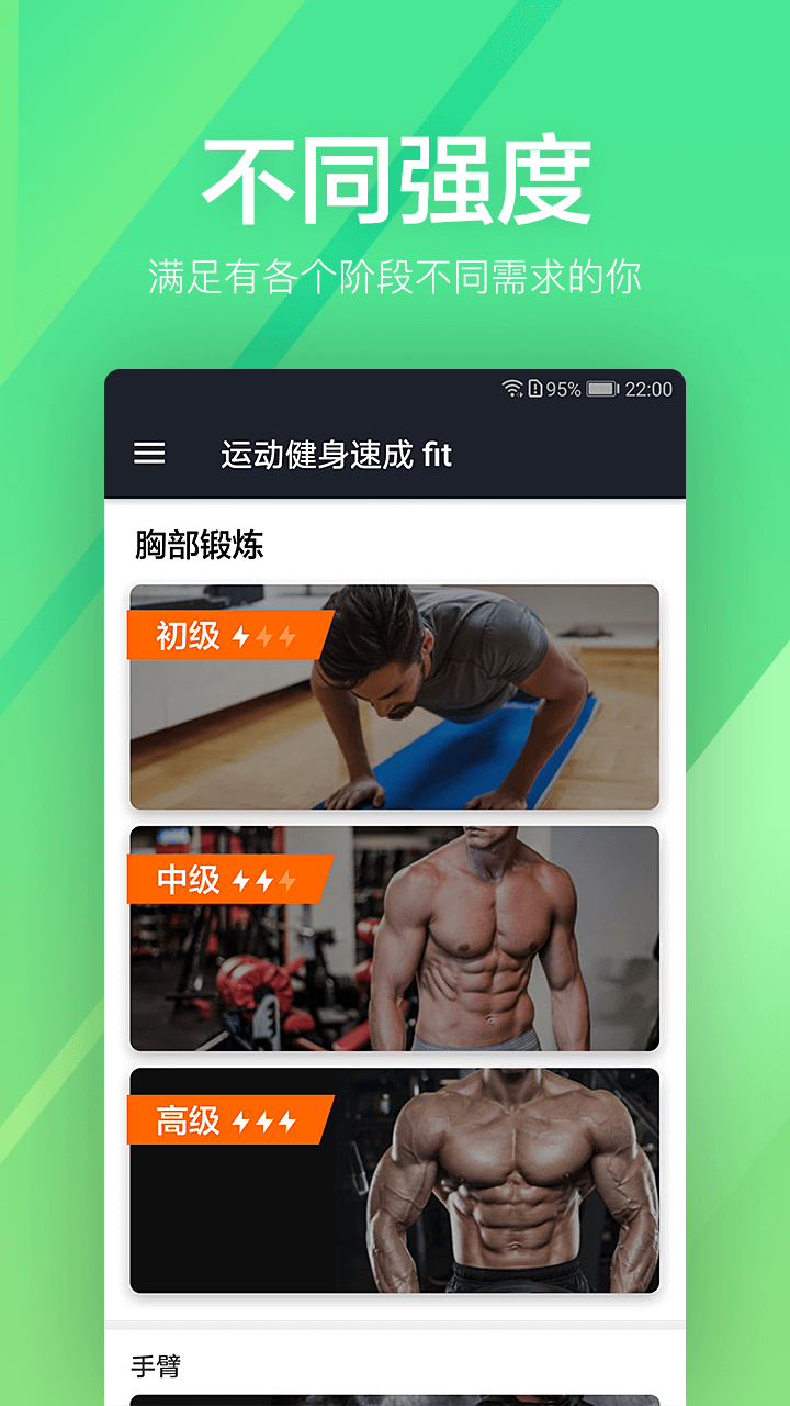 运动健身速成fitv1.0.32截图3