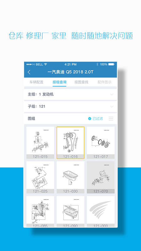 拾车道EPCv7.0.2020.0317截图3